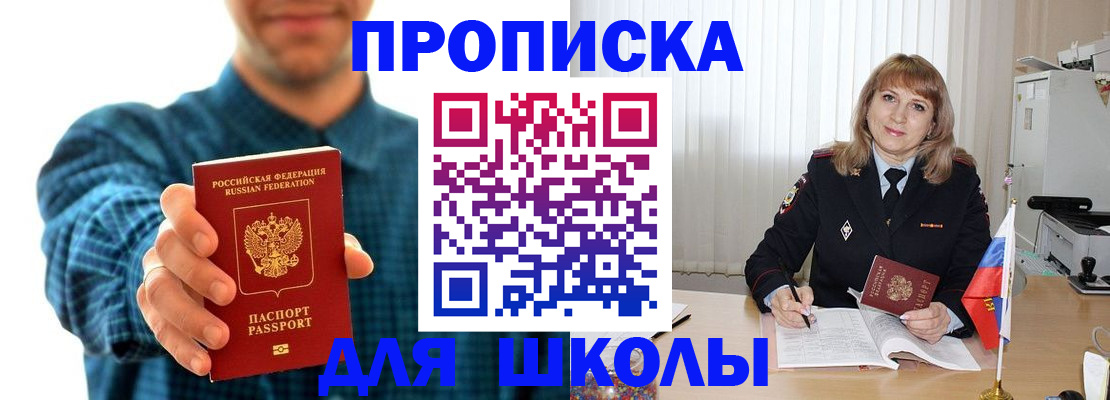 купить прописку в Пущино