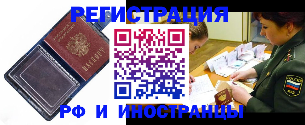 временная регистрация в Пущино