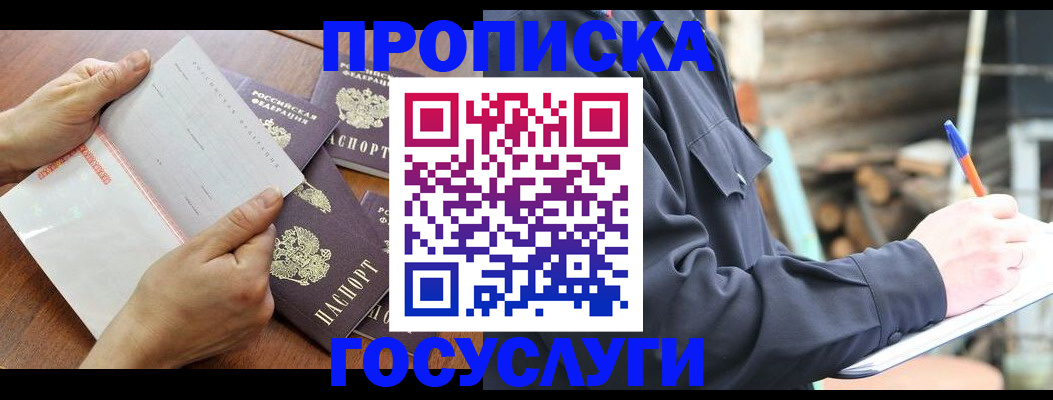 прописка гарантия в Пущино